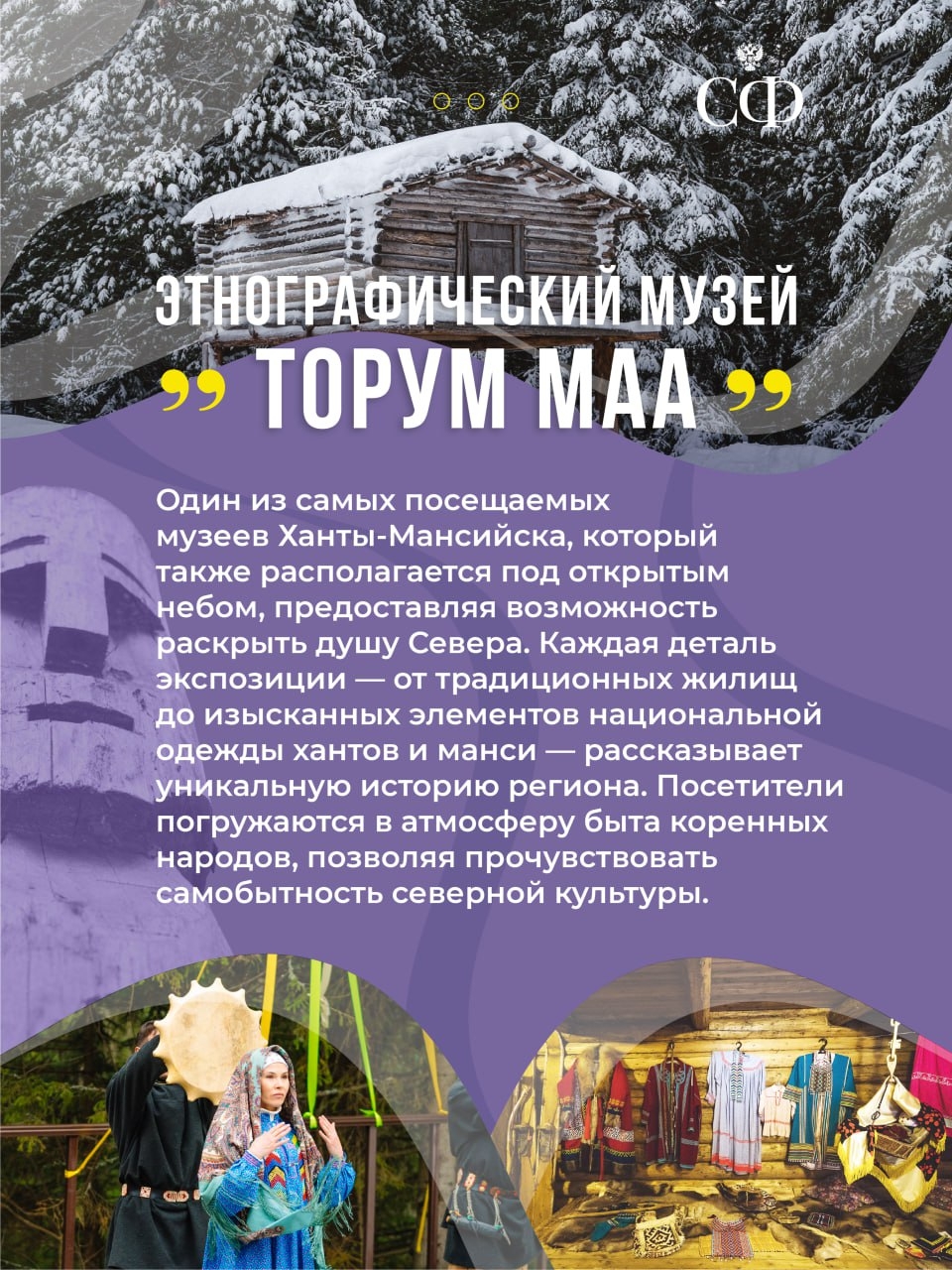 В Совете Федерации проходят Дни Ханты-Мансийского автономного округа — Югры