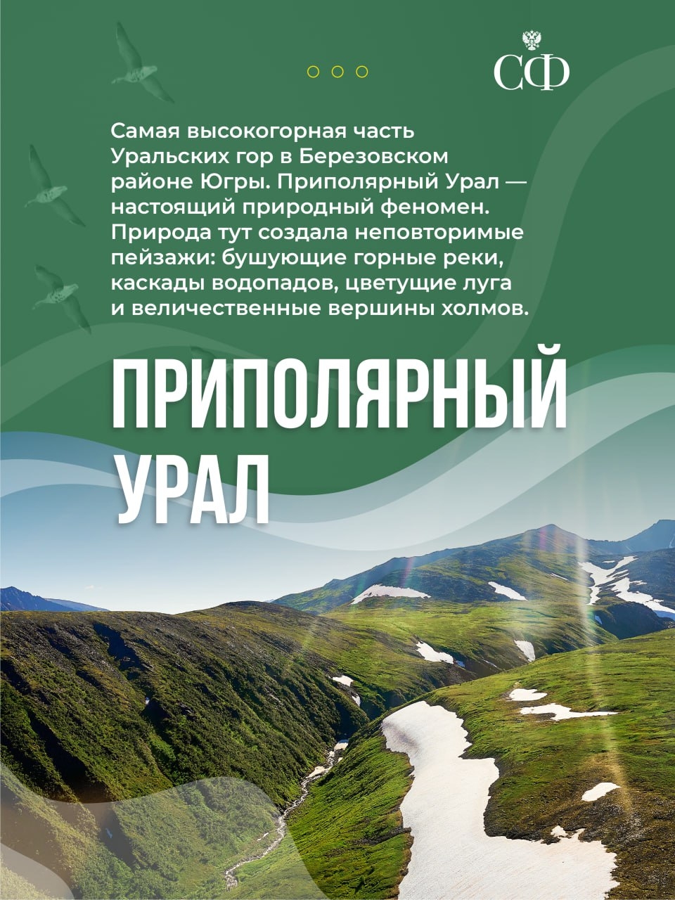 В Совете Федерации проходят Дни Ханты-Мансийского автономного округа — Югры