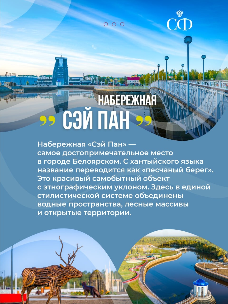 В Совете Федерации проходят Дни Ханты-Мансийского автономного округа — Югры