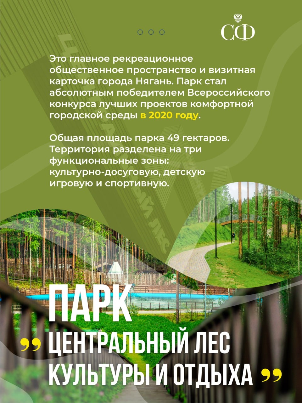 В Совете Федерации проходят Дни Ханты-Мансийского автономного округа — Югры