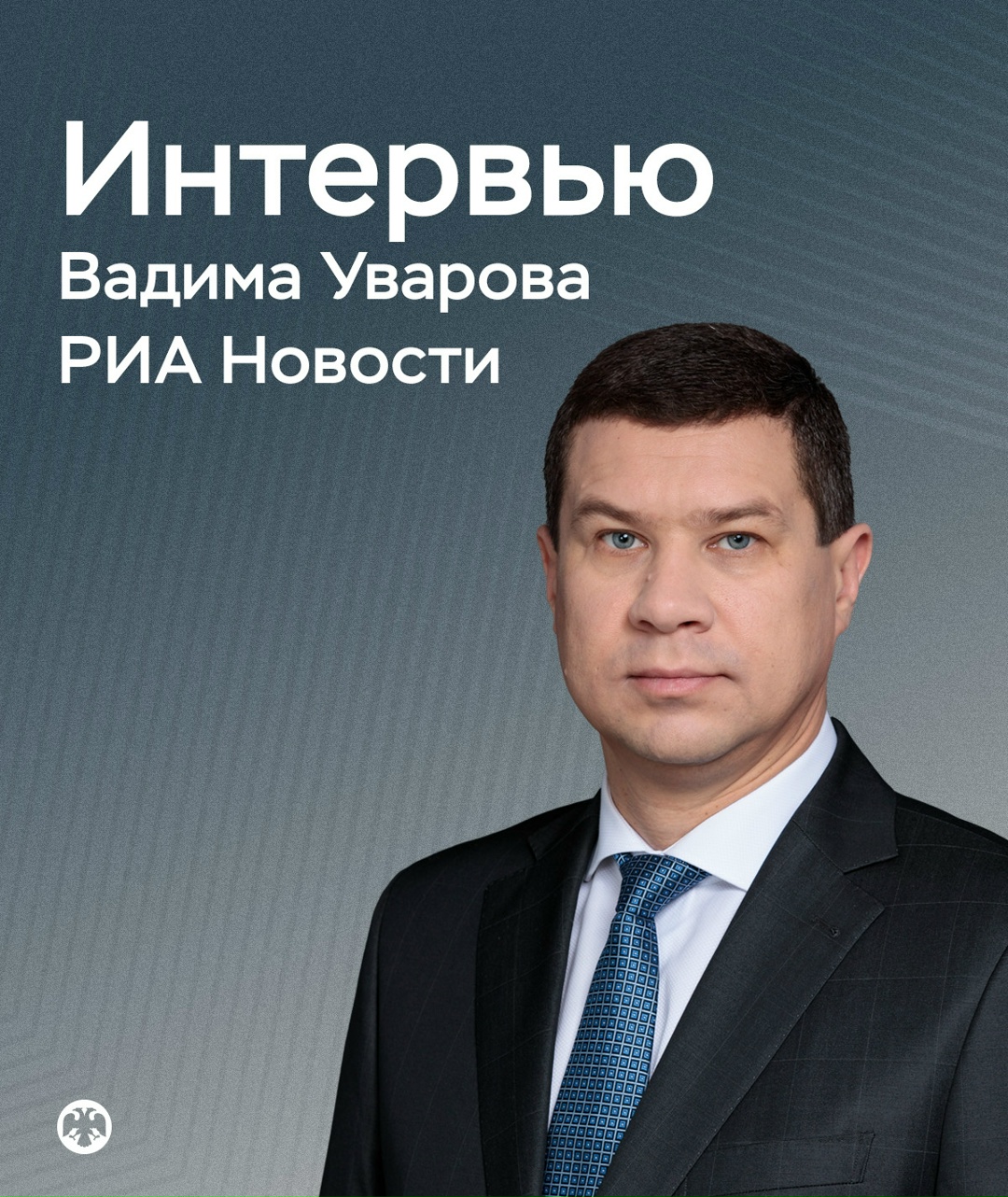 Директор Департамента информационной безопасности Банка России Вадим Уваров рассказал в интервью РИА Новости о том, как банки предотвращают мошеннические…