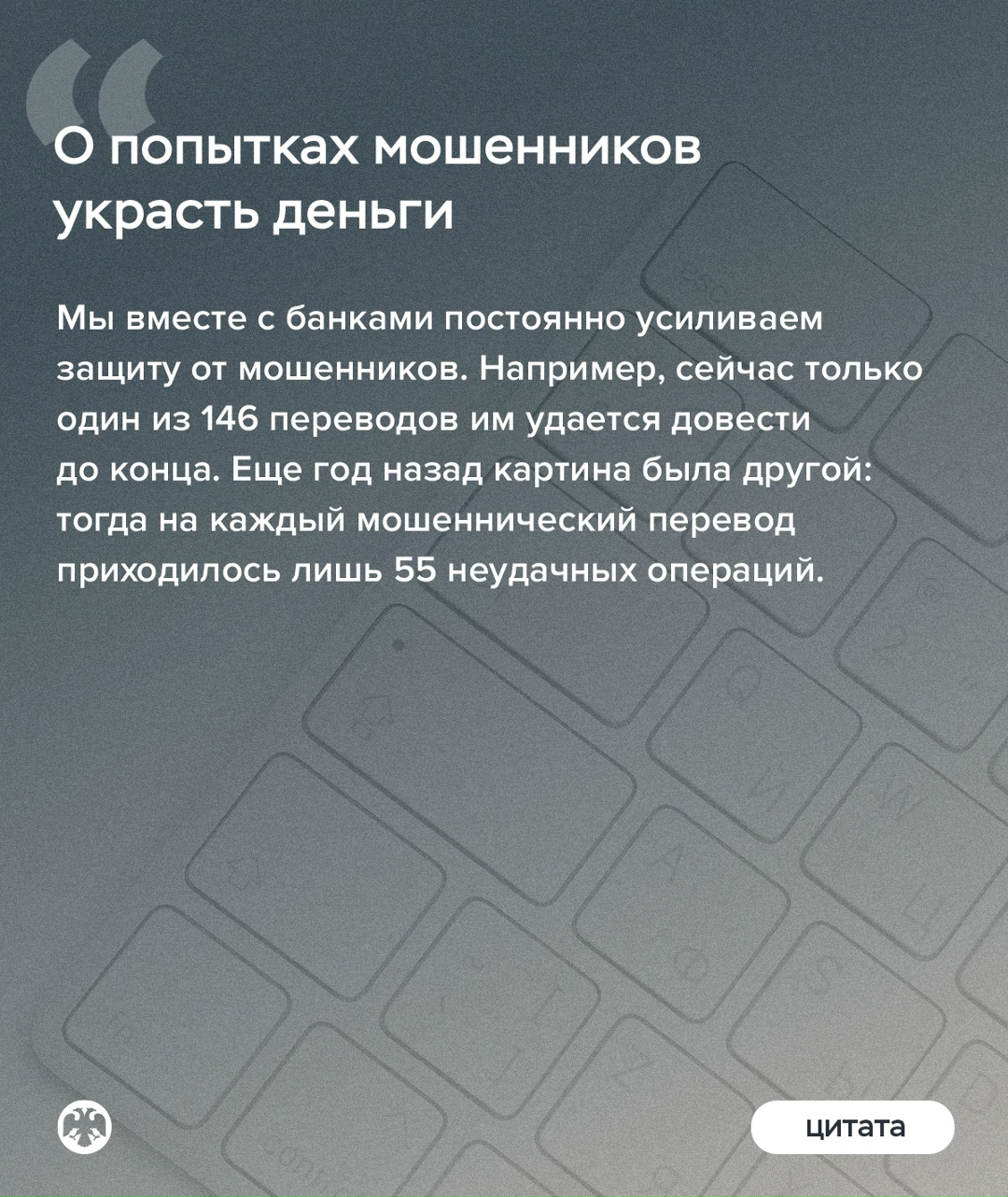 Директор Департамента информационной безопасности Банка России Вадим Уваров рассказал в интервью РИА Новости о том, как банки предотвращают мошеннические…