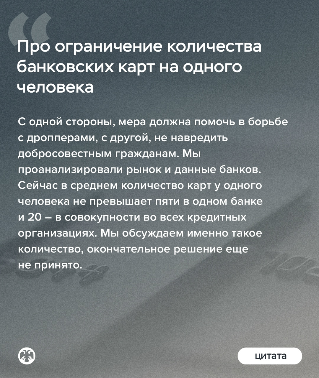 Директор Департамента информационной безопасности Банка России Вадим Уваров рассказал в интервью РИА Новости о том, как банки предотвращают мошеннические…