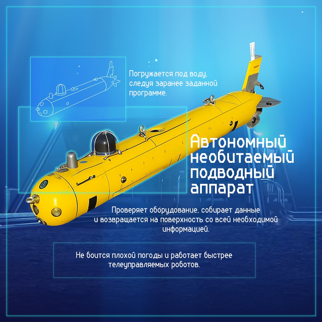 В Охотском море протестировали робота, который поможет людям присматривать за глубиной.