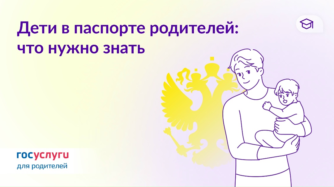 Как вписать детей до 14 лет в паспорт родителя