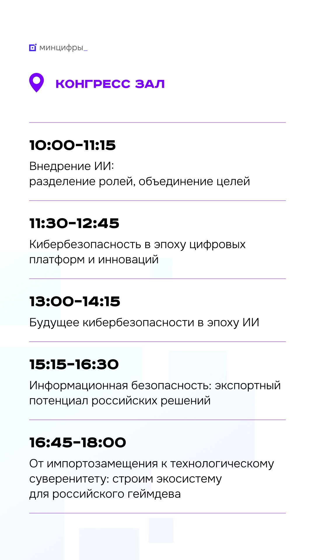 «Цифровые решения». Второй день В национальном центре «Россия» продолжается главный ИТ-форум года. Сегодня отраслевые эксперты будут обсуждать, как…