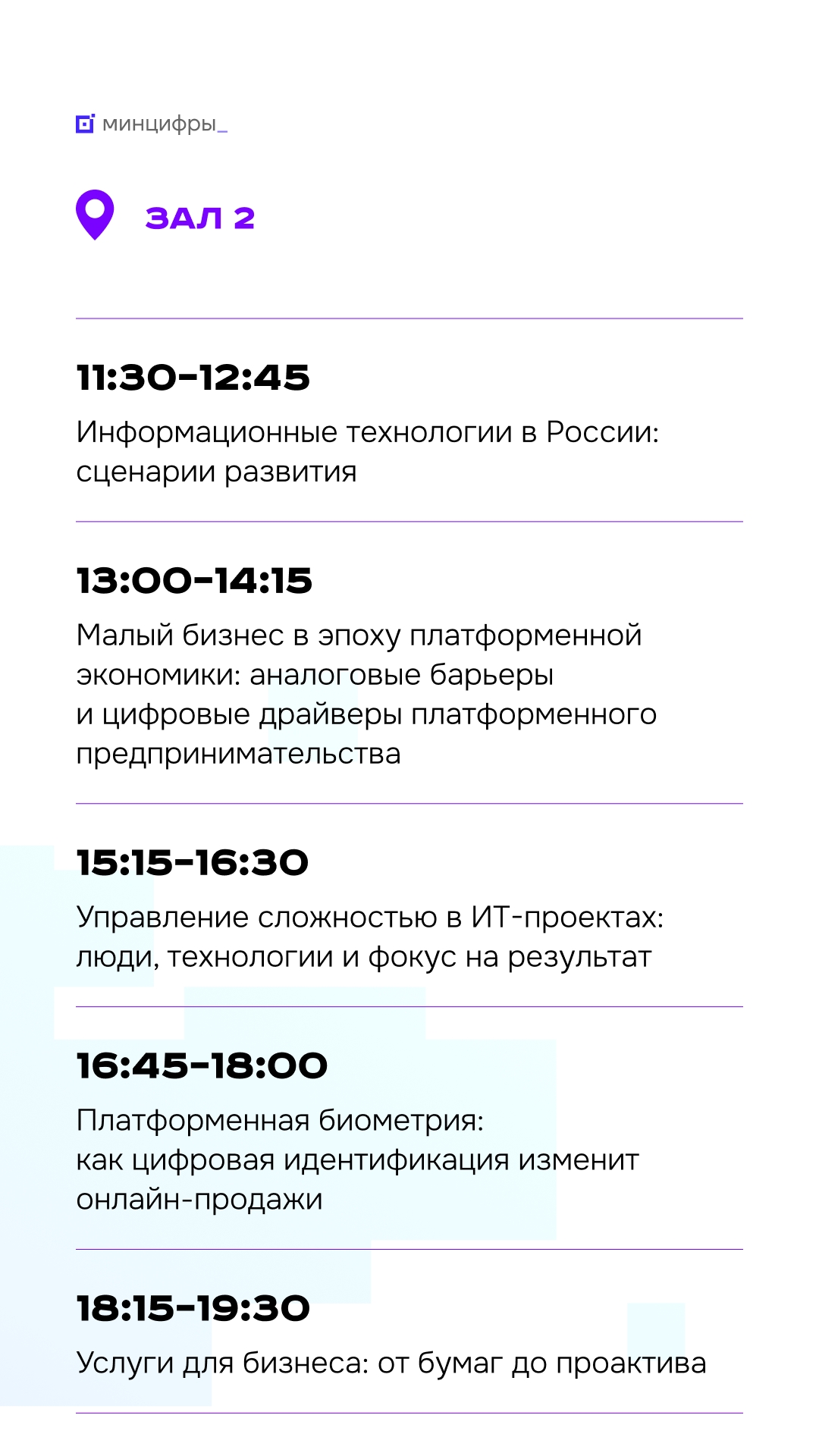 «Цифровые решения». Второй день В национальном центре «Россия» продолжается главный ИТ-форум года. Сегодня отраслевые эксперты будут обсуждать, как…