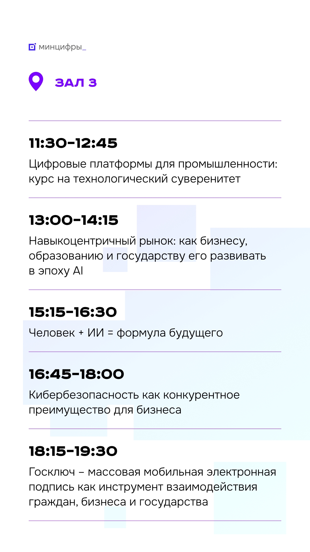 «Цифровые решения». Второй день В национальном центре «Россия» продолжается главный ИТ-форум года. Сегодня отраслевые эксперты будут обсуждать, как…