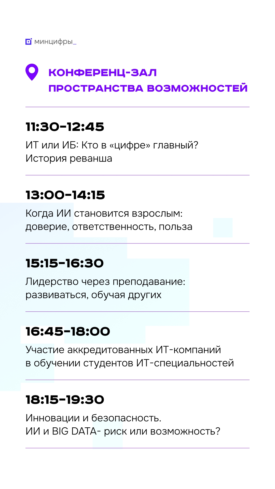 «Цифровые решения». Второй день В национальном центре «Россия» продолжается главный ИТ-форум года. Сегодня отраслевые эксперты будут обсуждать, как…