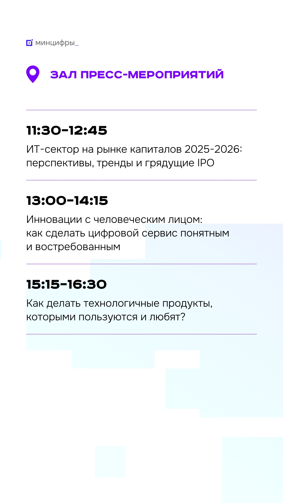 «Цифровые решения». Второй день В национальном центре «Россия» продолжается главный ИТ-форум года. Сегодня отраслевые эксперты будут обсуждать, как…