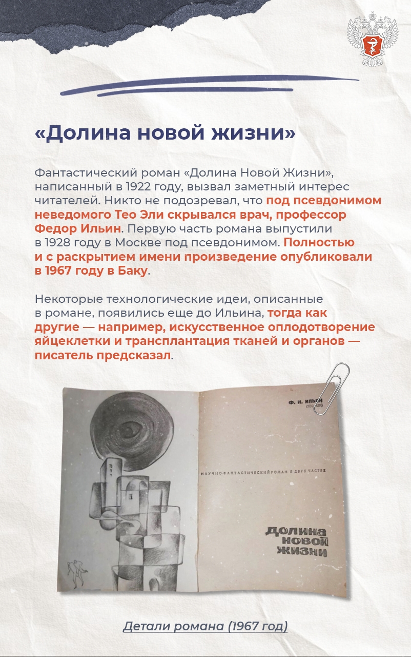 История Федора Ильина: Как советский врач и писатель предсказал будущее медицины