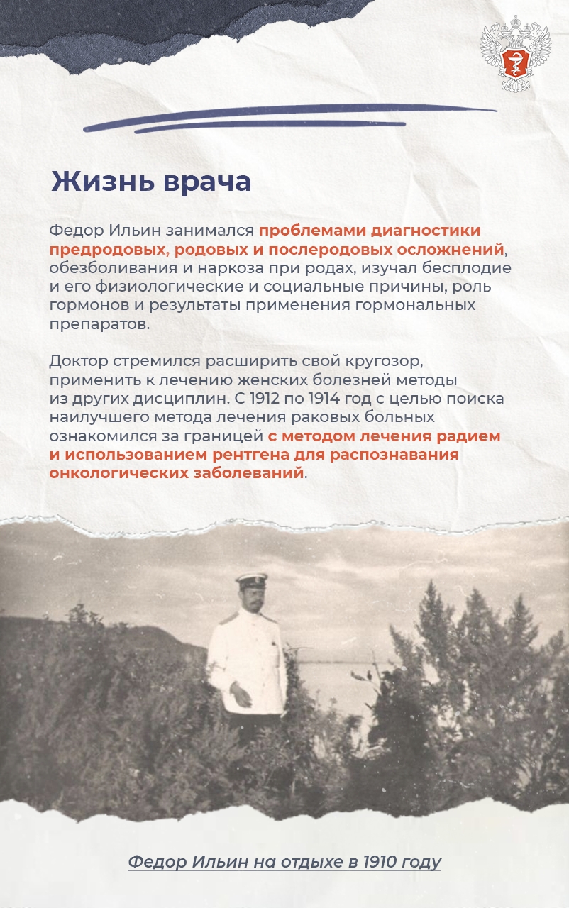 История Федора Ильина: Как советский врач и писатель предсказал будущее медицины