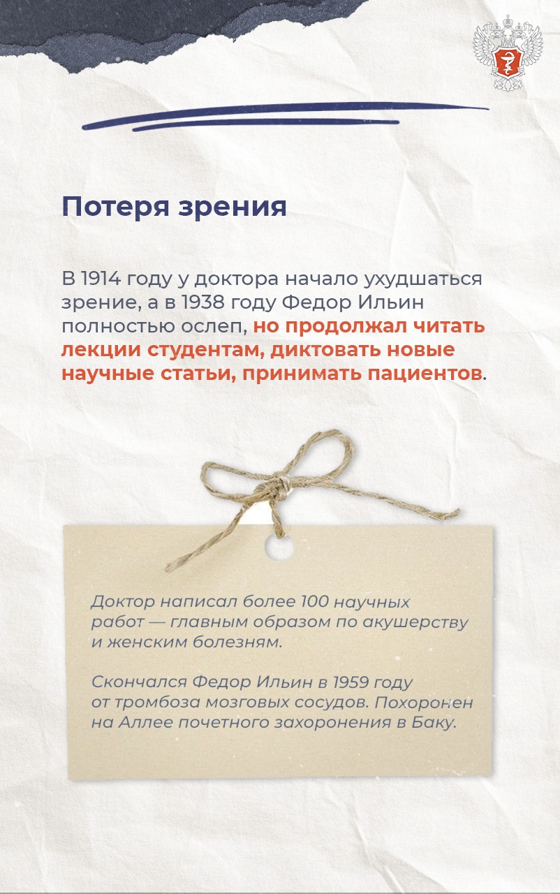 История Федора Ильина: Как советский врач и писатель предсказал будущее медицины