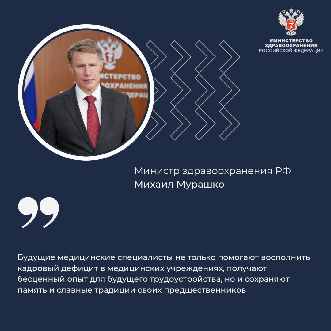 Михаил Мурашко: Студенческие отряды — это бесценный практический опыт для будущих медиков