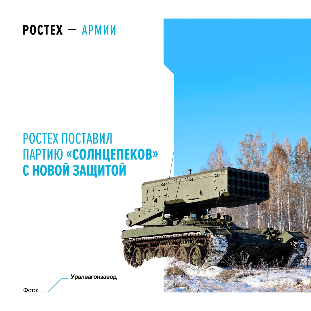 Отправленная партия снабжена новым защитным комплексом от дронов