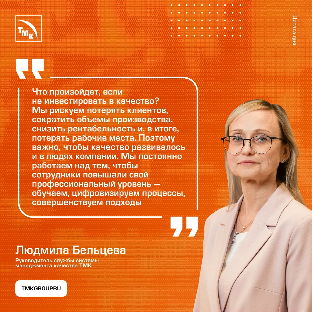 Качество под контролем Ежегодно во второй четверг ноября в России и во всем мире отмечают Всемирный день качества.