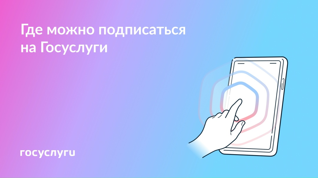 Все про выплаты, права и господдержку
В соцсетях Госуслуг.