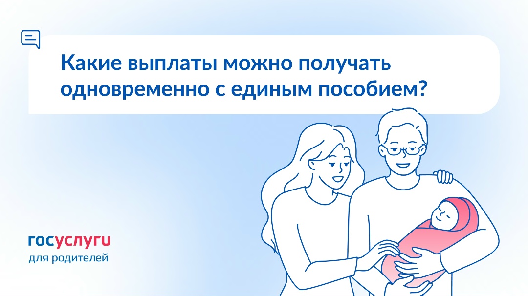 Я работаю. Можно ли оформить единое пособие в дополнение к декретным выплатам?