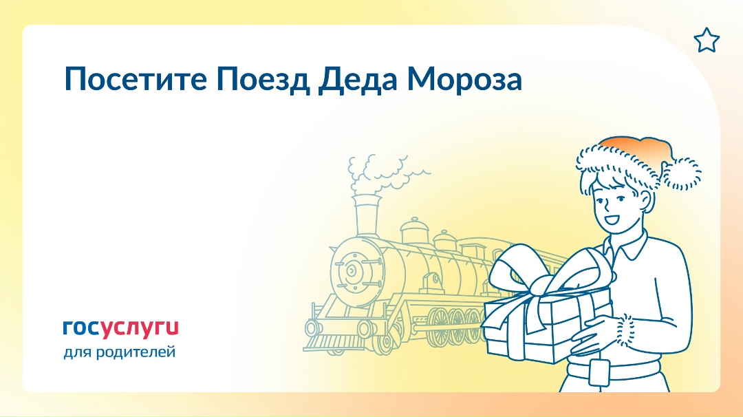 Как попасть на Поезд Деда Мороза с детьми