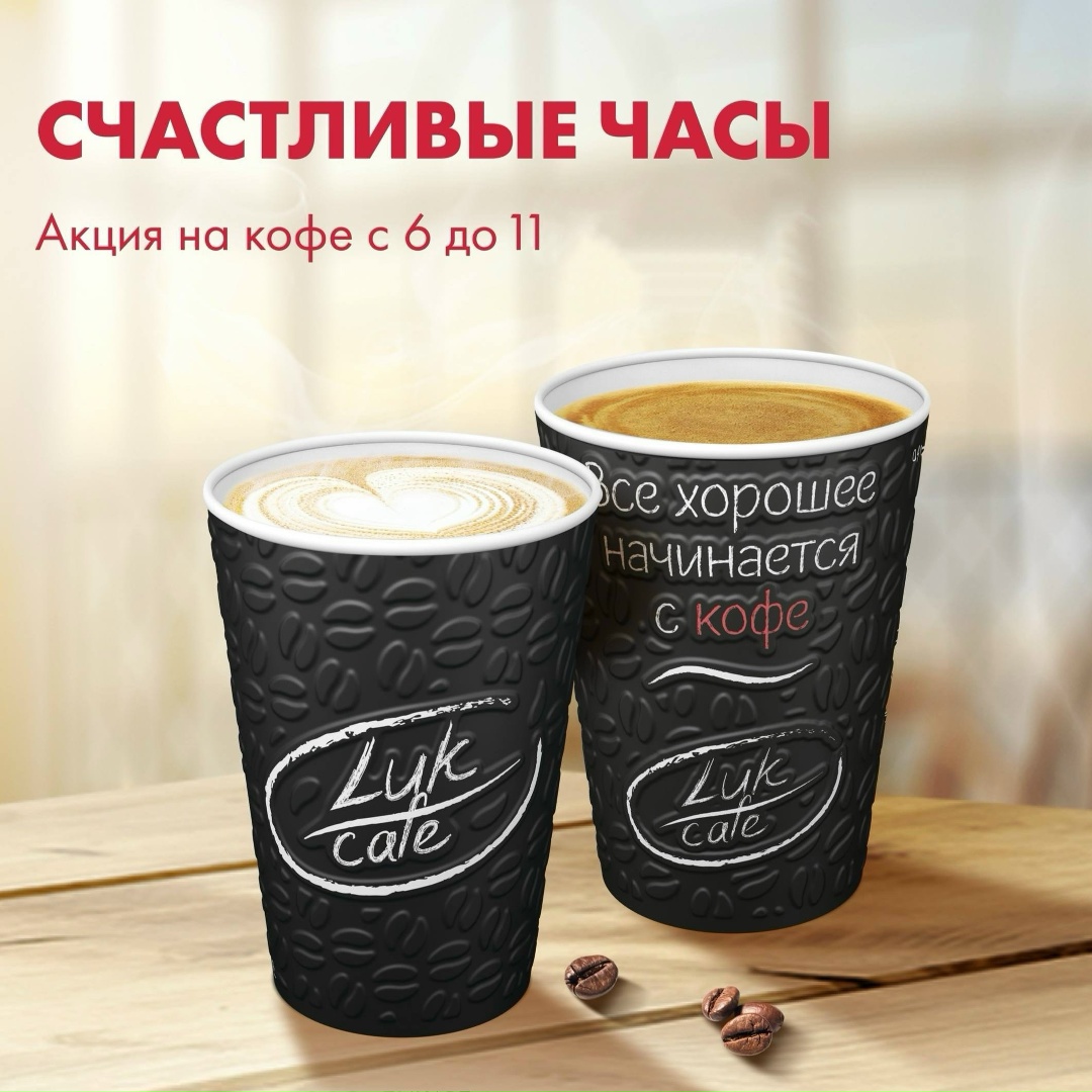 ️ Каждый день на АЗС ЛУКОЙЛа счастливые часы!