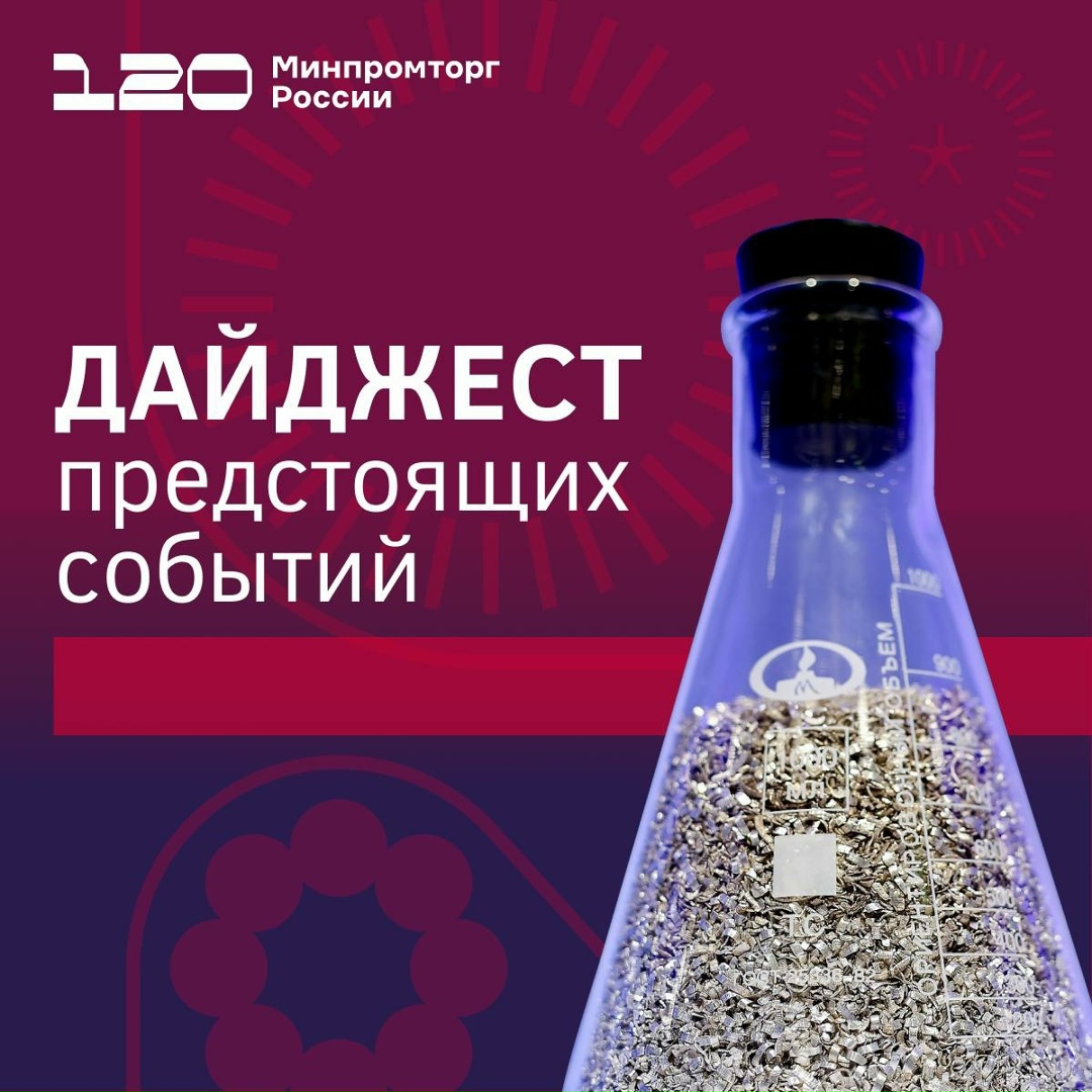 Дайджест событий! Форум «Искусственный интеллект в научно-технологическом развитии химической отрасли» 20 ноября 2025 г. Москва