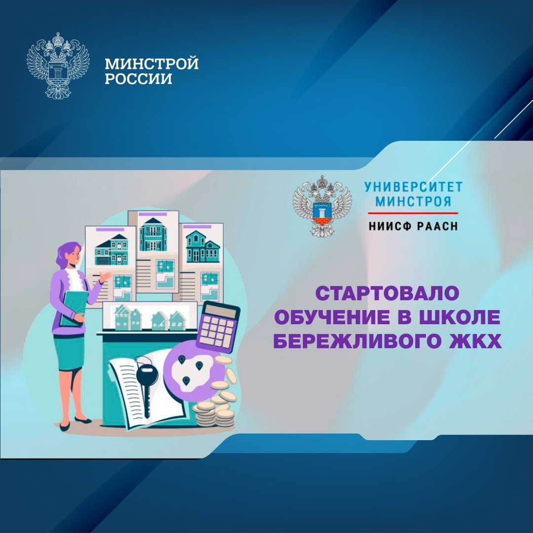 Университет Минстроя НИИСФ РААСН и Отраслевой центр компетенций производительности труда в ЖКХ Минстроя России дали старт новому этапу развития ключевой…