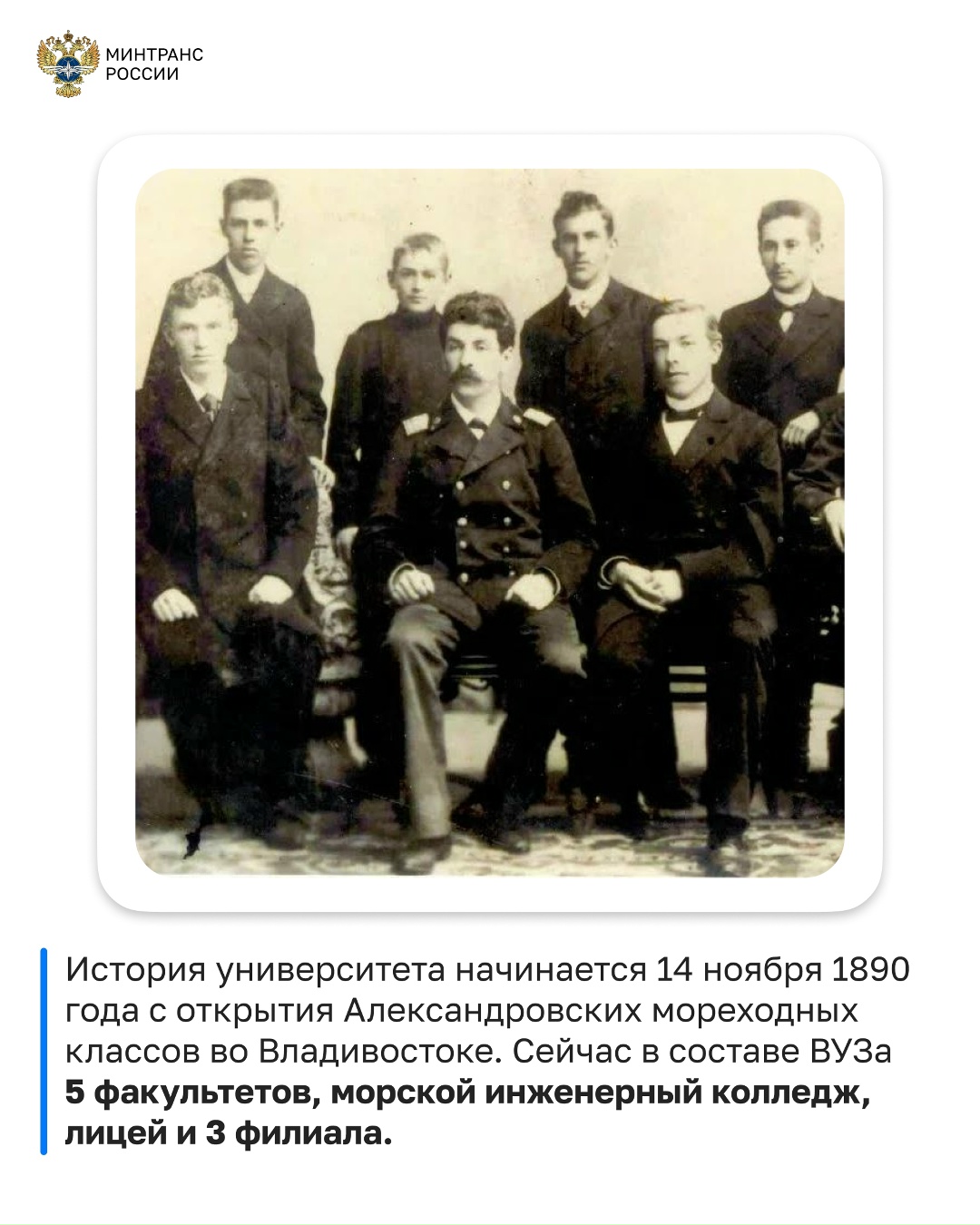 Сегодня МГУ им. адм. Г.И. Невельского отмечает 135-летний юбилей!