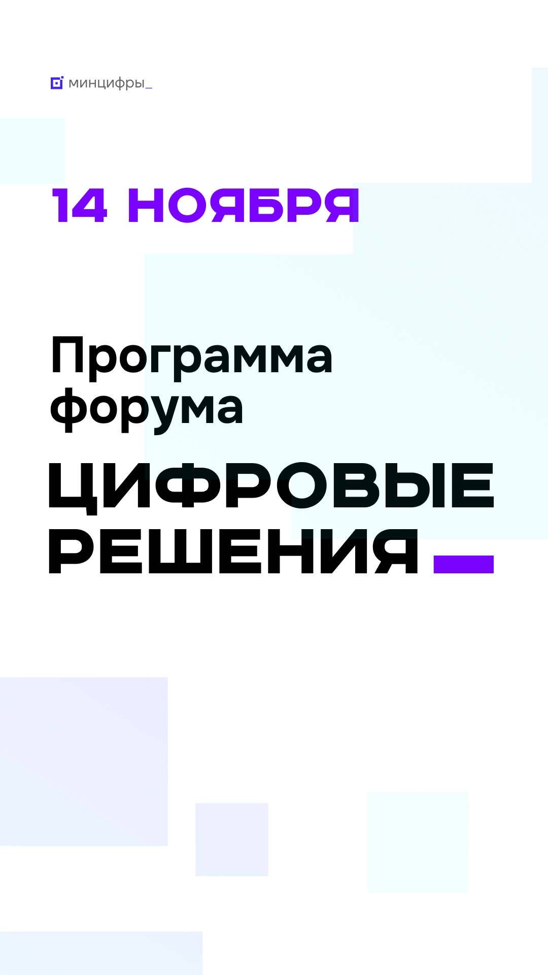 «Цифровые решения». Третий день Главная тема форума сегодня — цифровизация регионов. Участников ждёт насыщенная программа и откровенный диалог. Центральная…