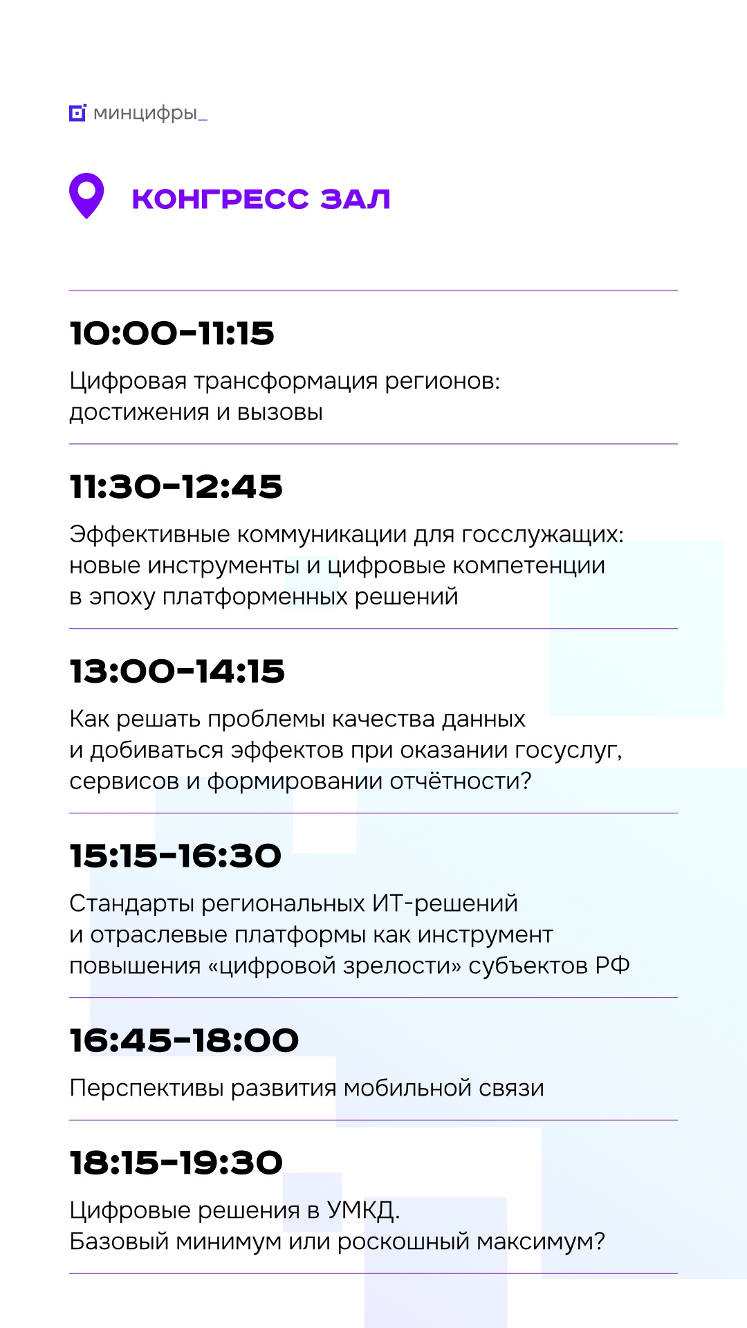 «Цифровые решения». Третий день Главная тема форума сегодня — цифровизация регионов. Участников ждёт насыщенная программа и откровенный диалог. Центральная…