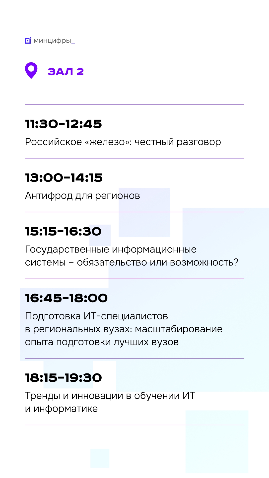 «Цифровые решения». Третий день Главная тема форума сегодня — цифровизация регионов. Участников ждёт насыщенная программа и откровенный диалог. Центральная…