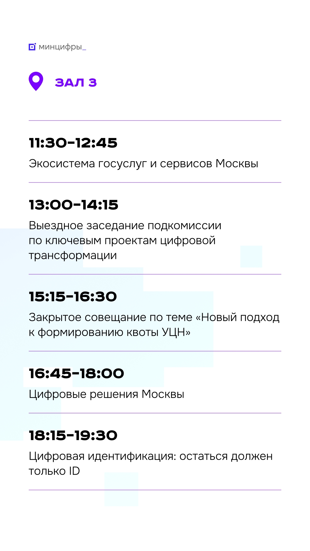 «Цифровые решения». Третий день Главная тема форума сегодня — цифровизация регионов. Участников ждёт насыщенная программа и откровенный диалог. Центральная…