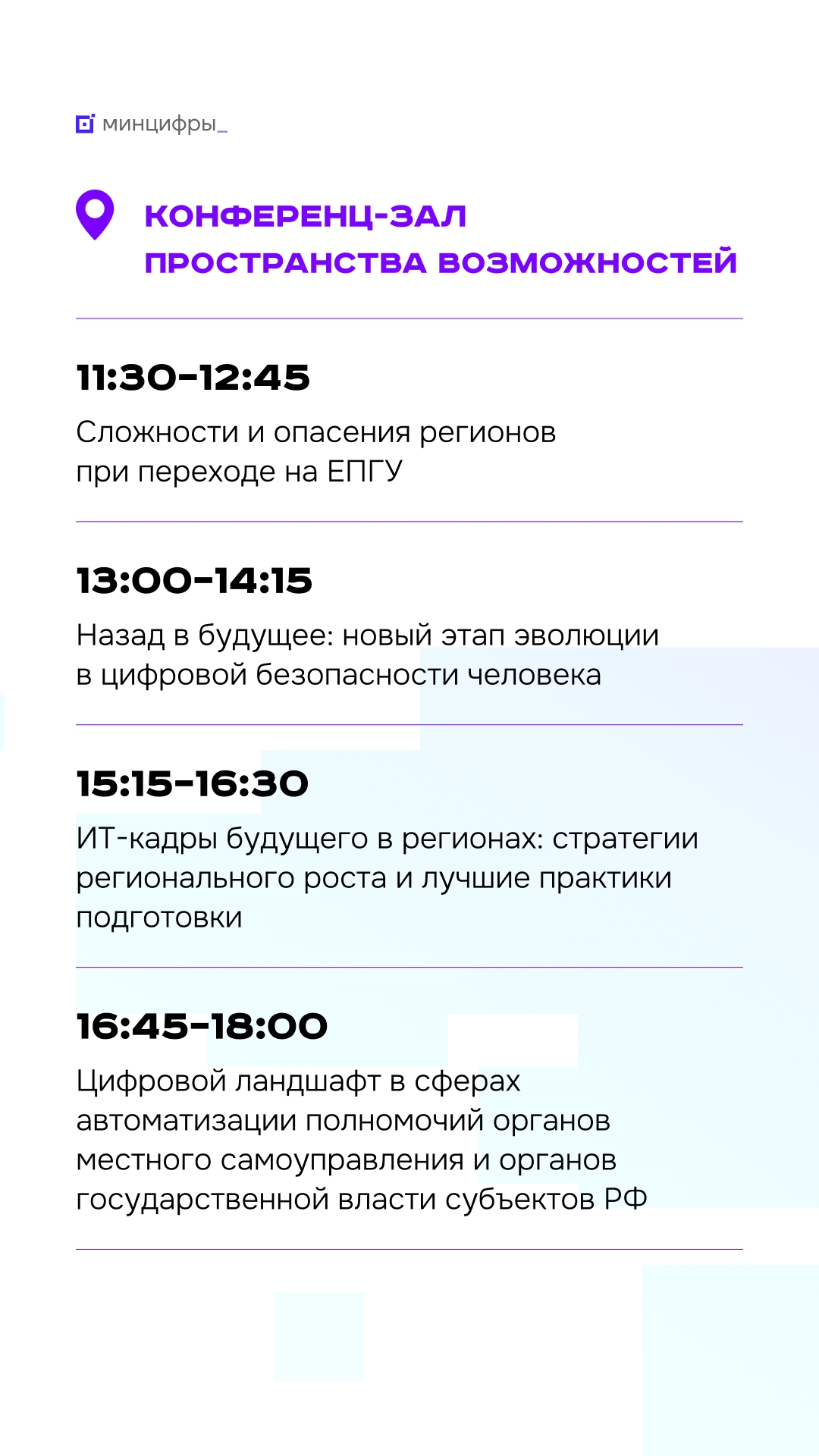 «Цифровые решения». Третий день Главная тема форума сегодня — цифровизация регионов. Участников ждёт насыщенная программа и откровенный диалог. Центральная…