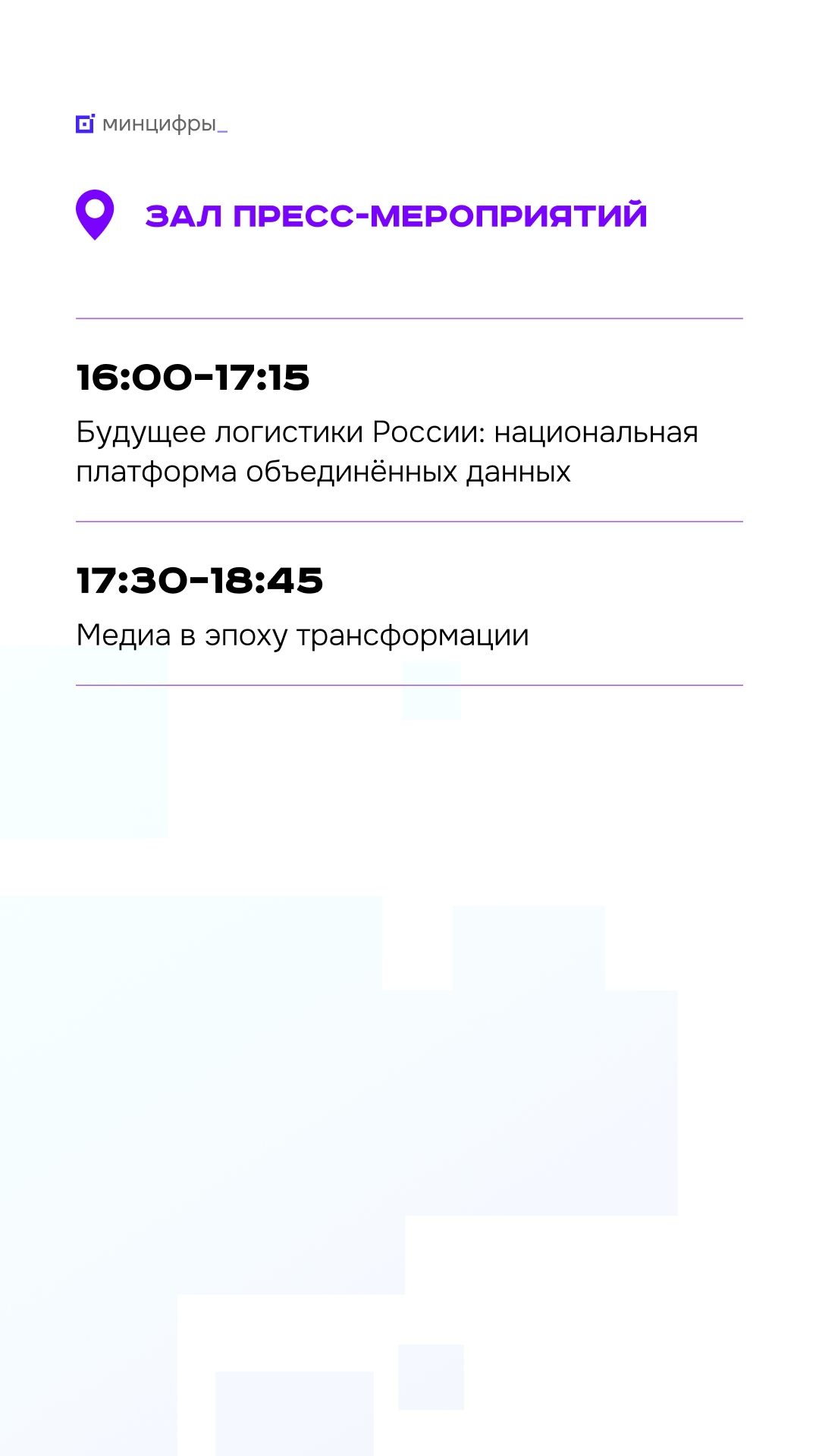 «Цифровые решения». Третий день Главная тема форума сегодня — цифровизация регионов. Участников ждёт насыщенная программа и откровенный диалог. Центральная…