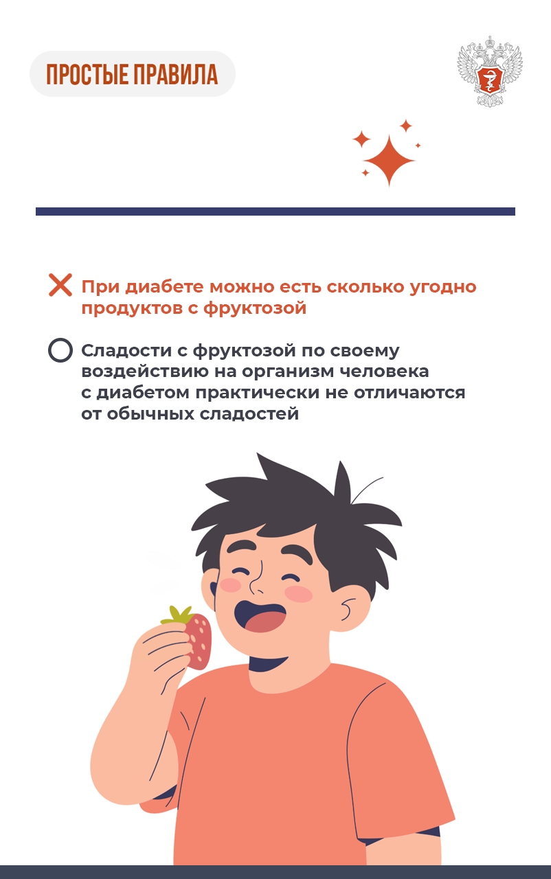 #ПростыеПравила: Почему диабет — это не только про сахар