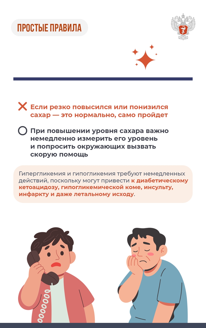 #ПростыеПравила: Почему диабет — это не только про сахар