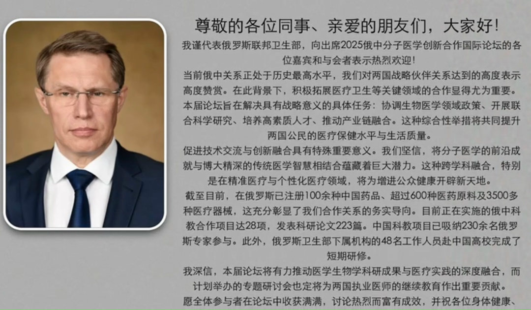 Михаил Мурашко: Российско-китайские отношения сегодня находятся на высочайшей точке своего развития