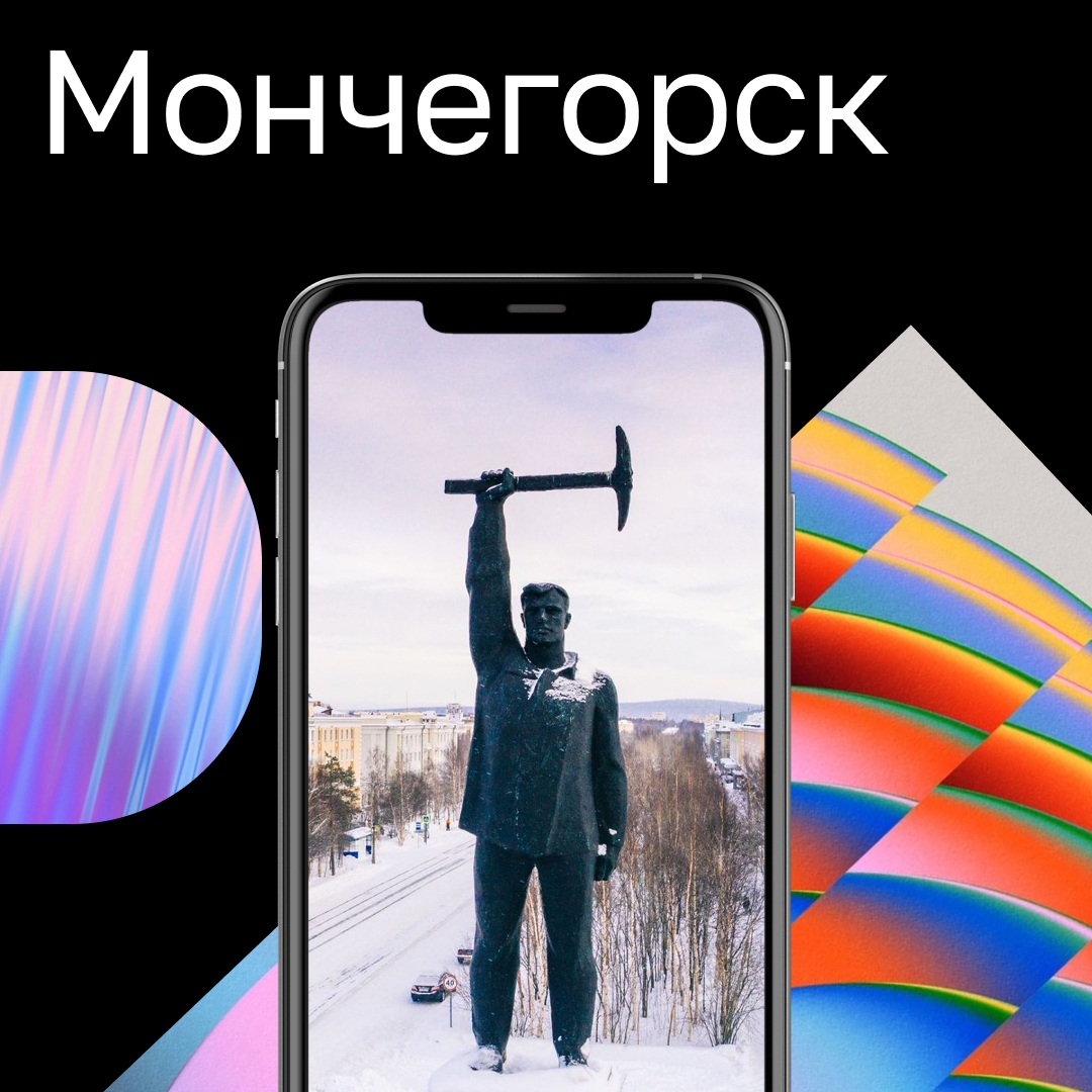 Как связаны Мончегорск и Ленинград?