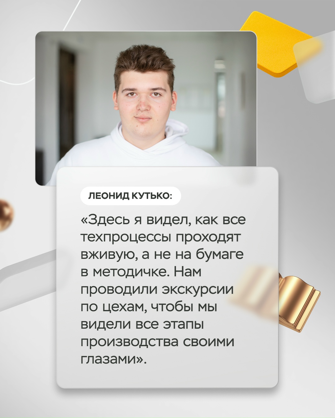 Теория — это хорошо, но настоящие профессионалы рождаются на практике