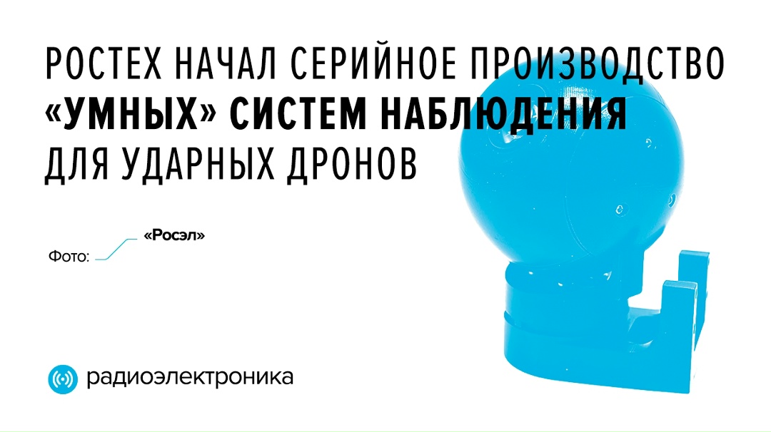 В изделиях реализован нейросетевой алгоритм, позволяющий автоматически обнаруживать, распознавать и сопровождать объекты.
