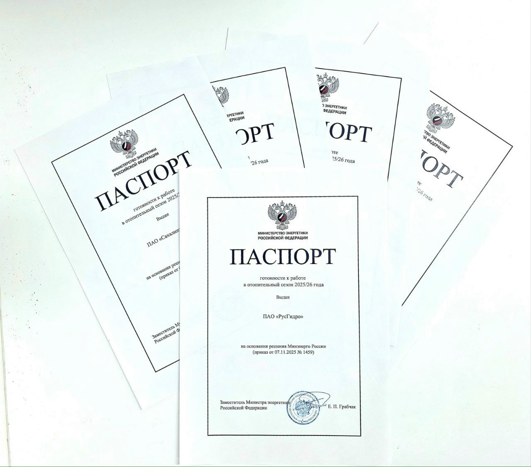 Все энергокомпании Группы РусГидро получили паспорта готовности к работе в отопительный сезон 2025/26гг