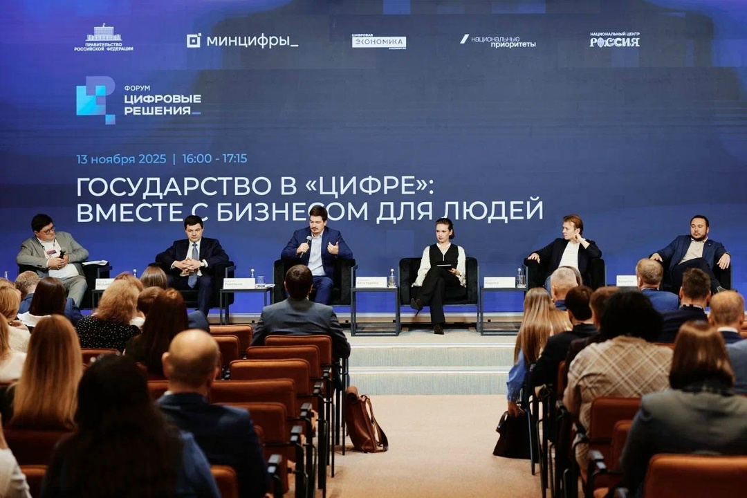 Завершился форум «Цифровые решения», который в этом году собрал рекордное количество участников и экспертов