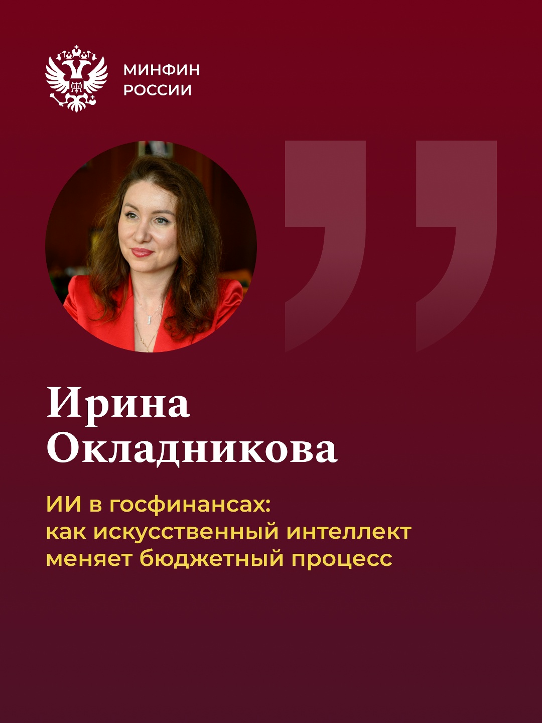 Может ли искусственный интеллект составить бюджет страны?