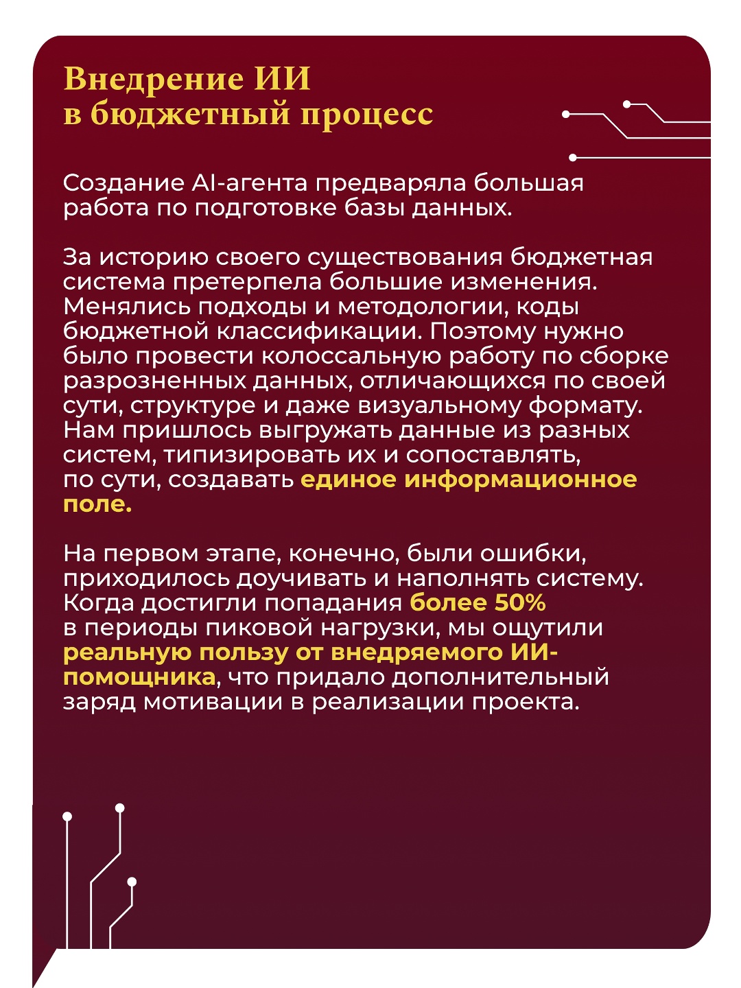 Может ли искусственный интеллект составить бюджет страны?