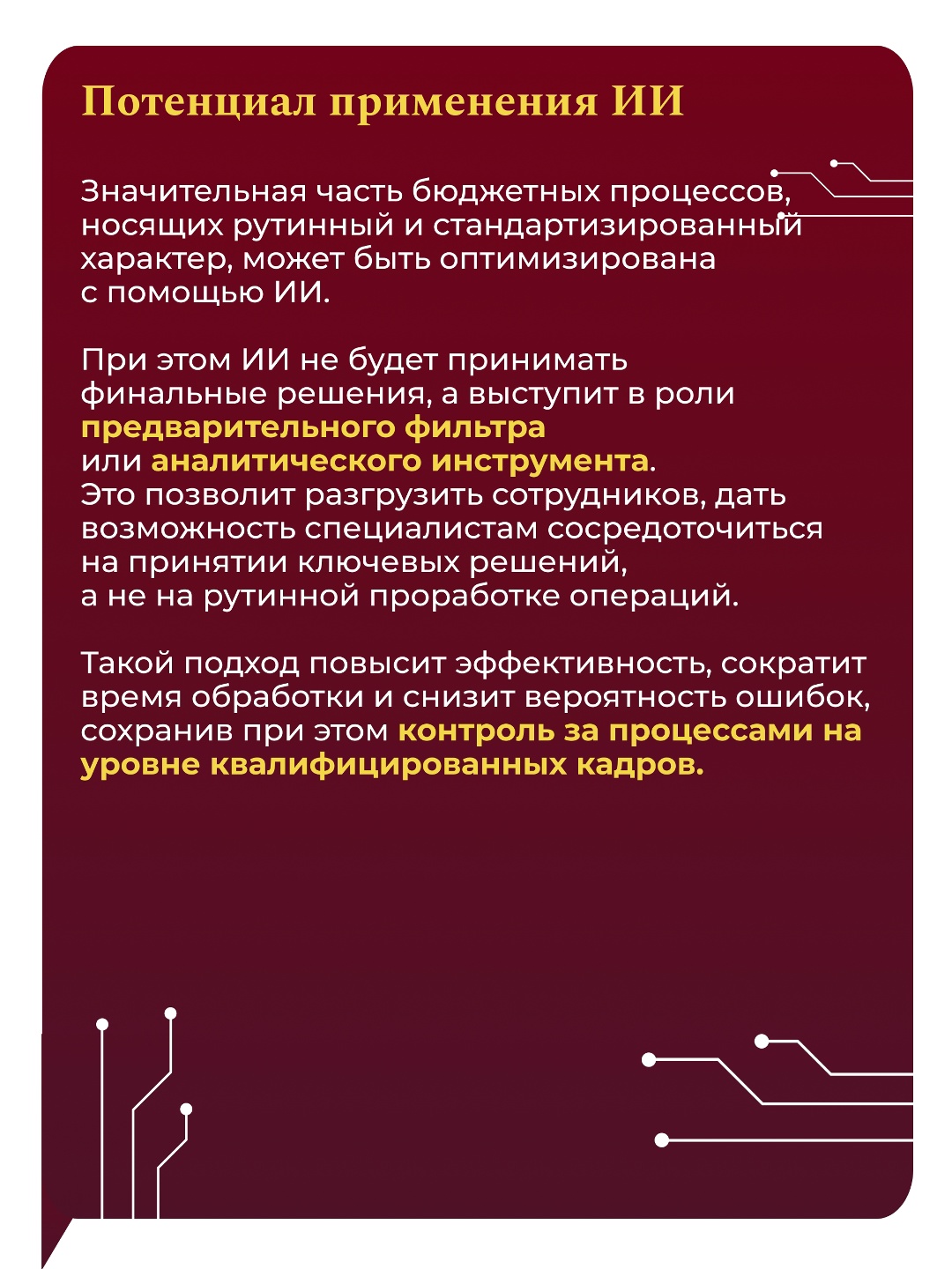 Может ли искусственный интеллект составить бюджет страны?