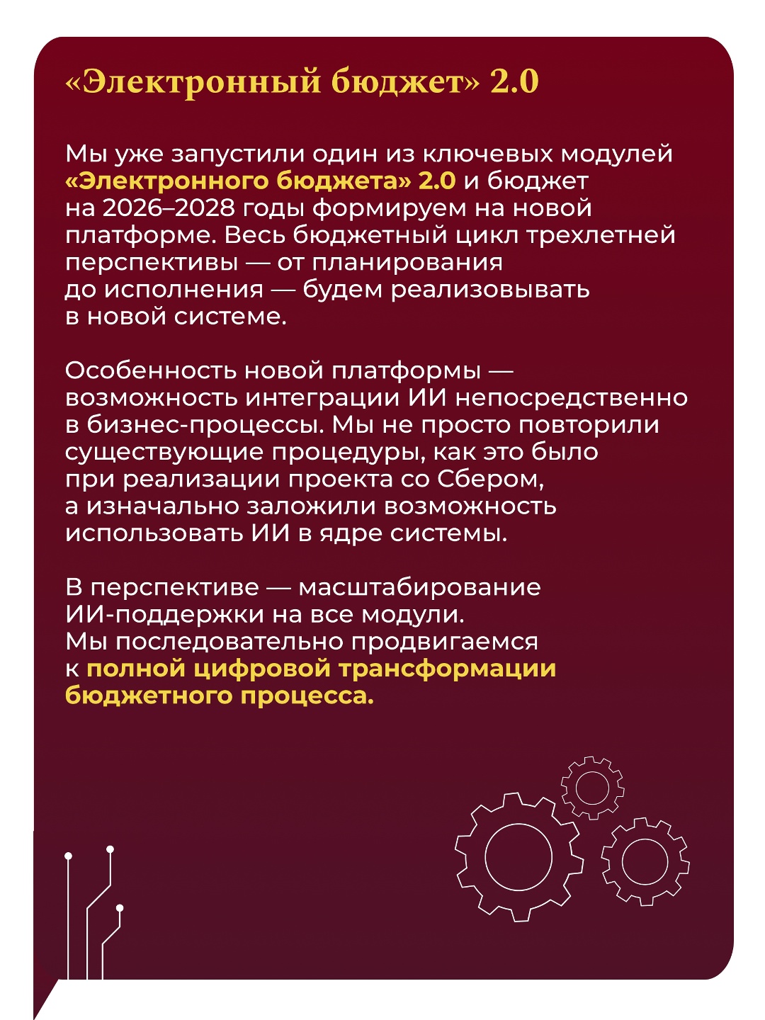 Может ли искусственный интеллект составить бюджет страны?