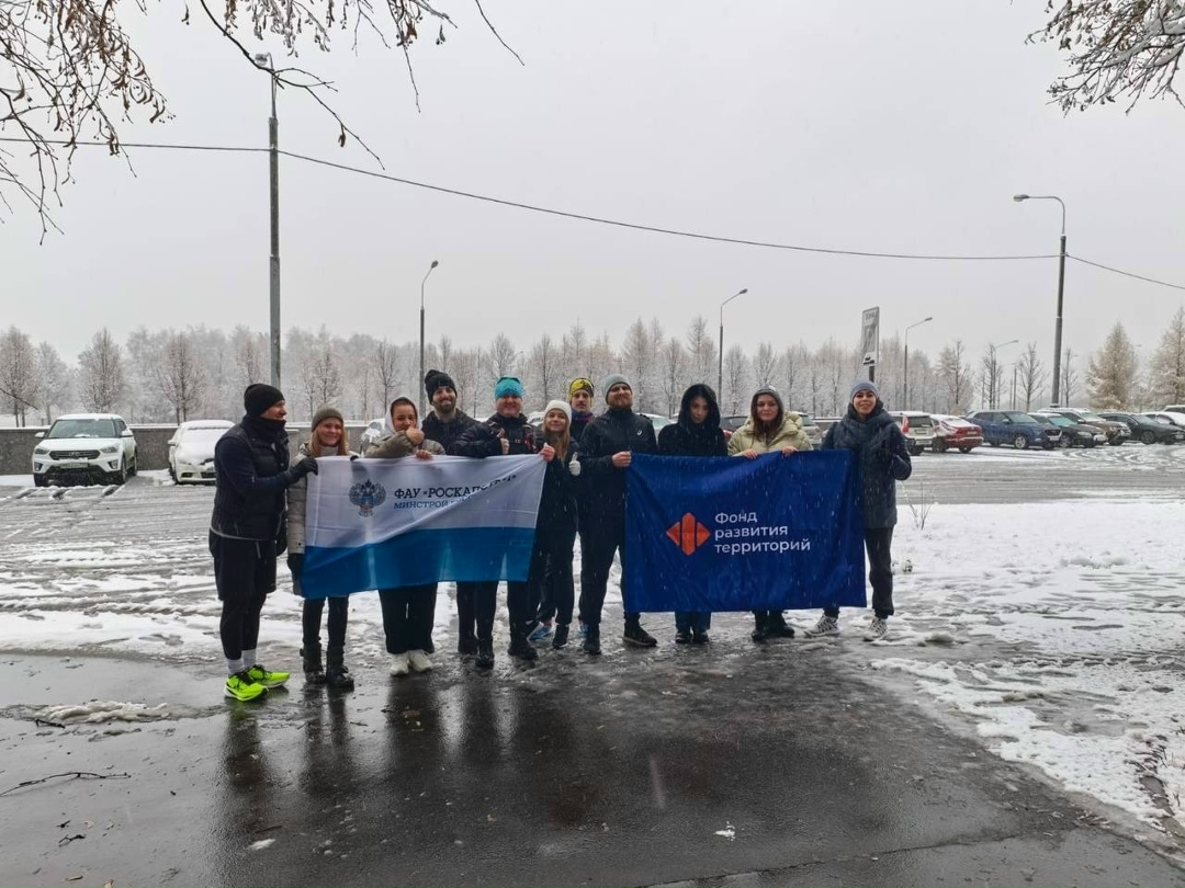 15 ноября состоялся первый из серии совместных забегов среди подведомственных организаций Минстроя России