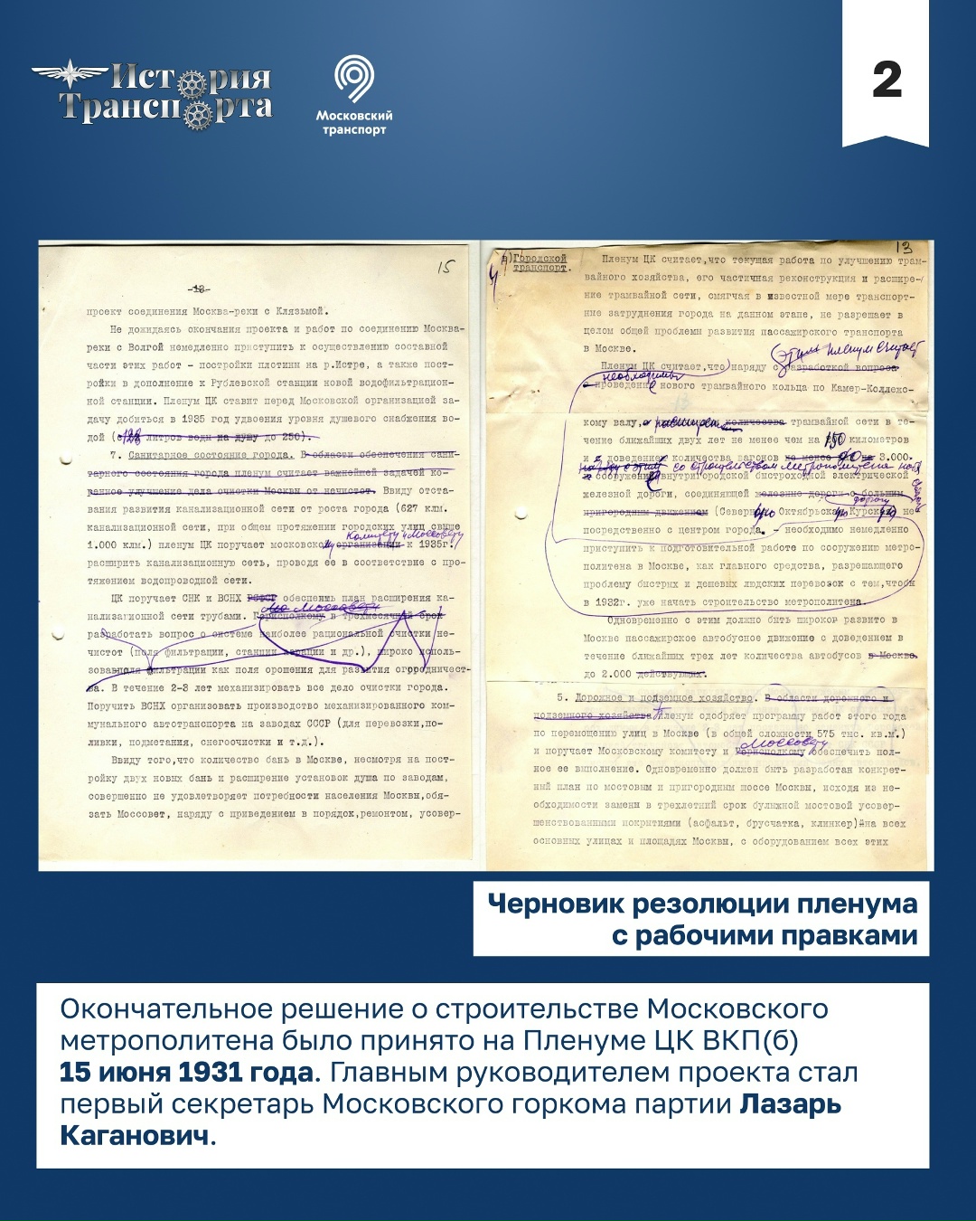 15 ноября — особая дата в истории московского метро