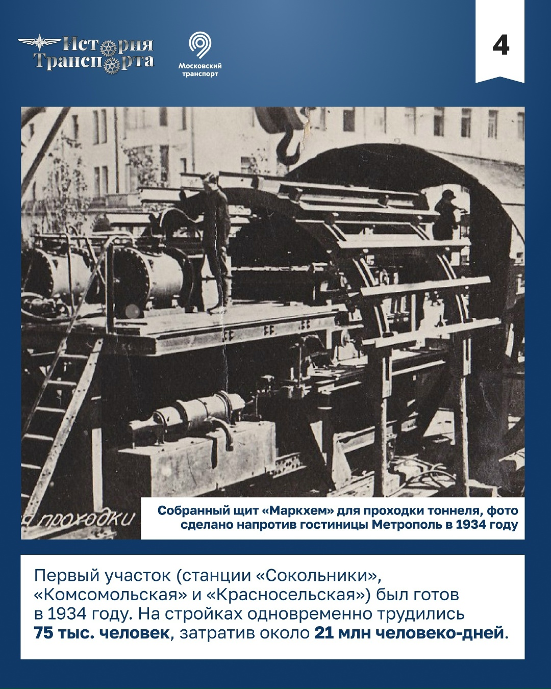 15 ноября — особая дата в истории московского метро