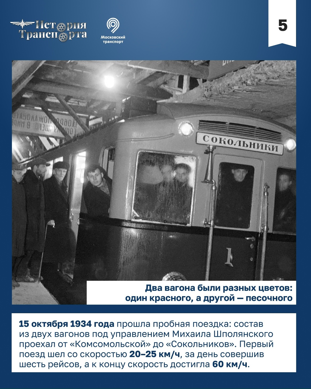 15 ноября — особая дата в истории московского метро