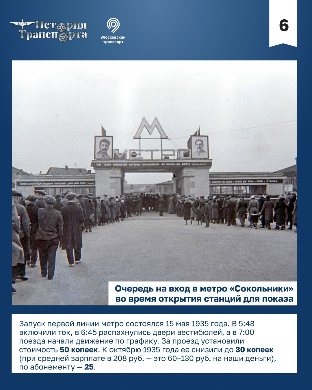 15 ноября — особая дата в истории московского метро